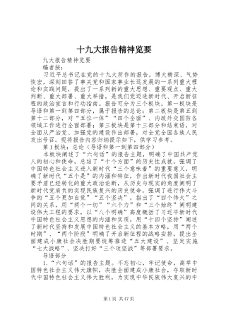 十九大报告精神览要