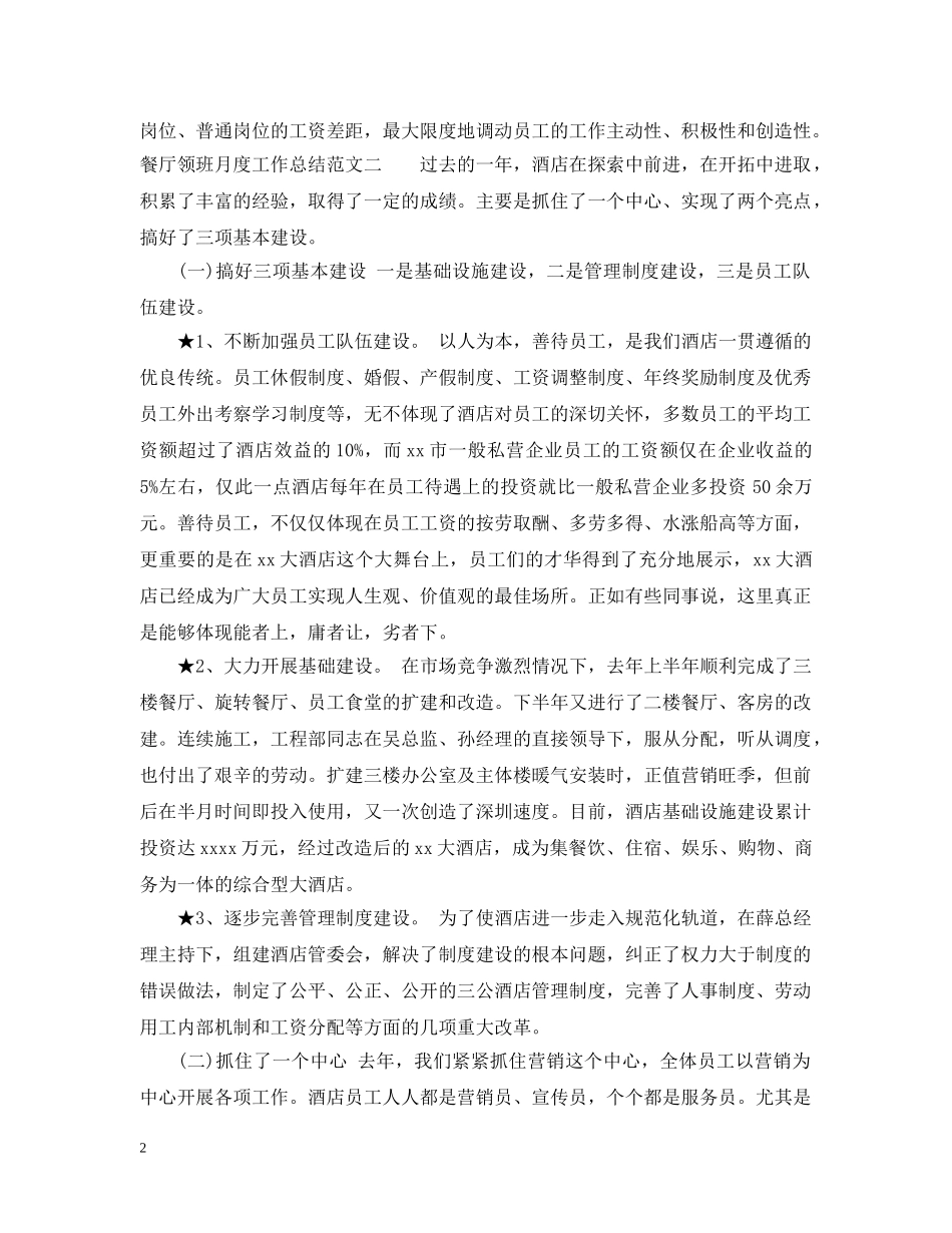 餐厅领班月度工作总结 _第2页