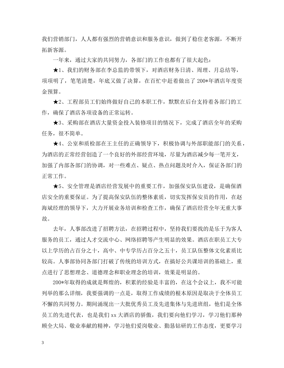 餐厅领班月度工作总结 _第3页