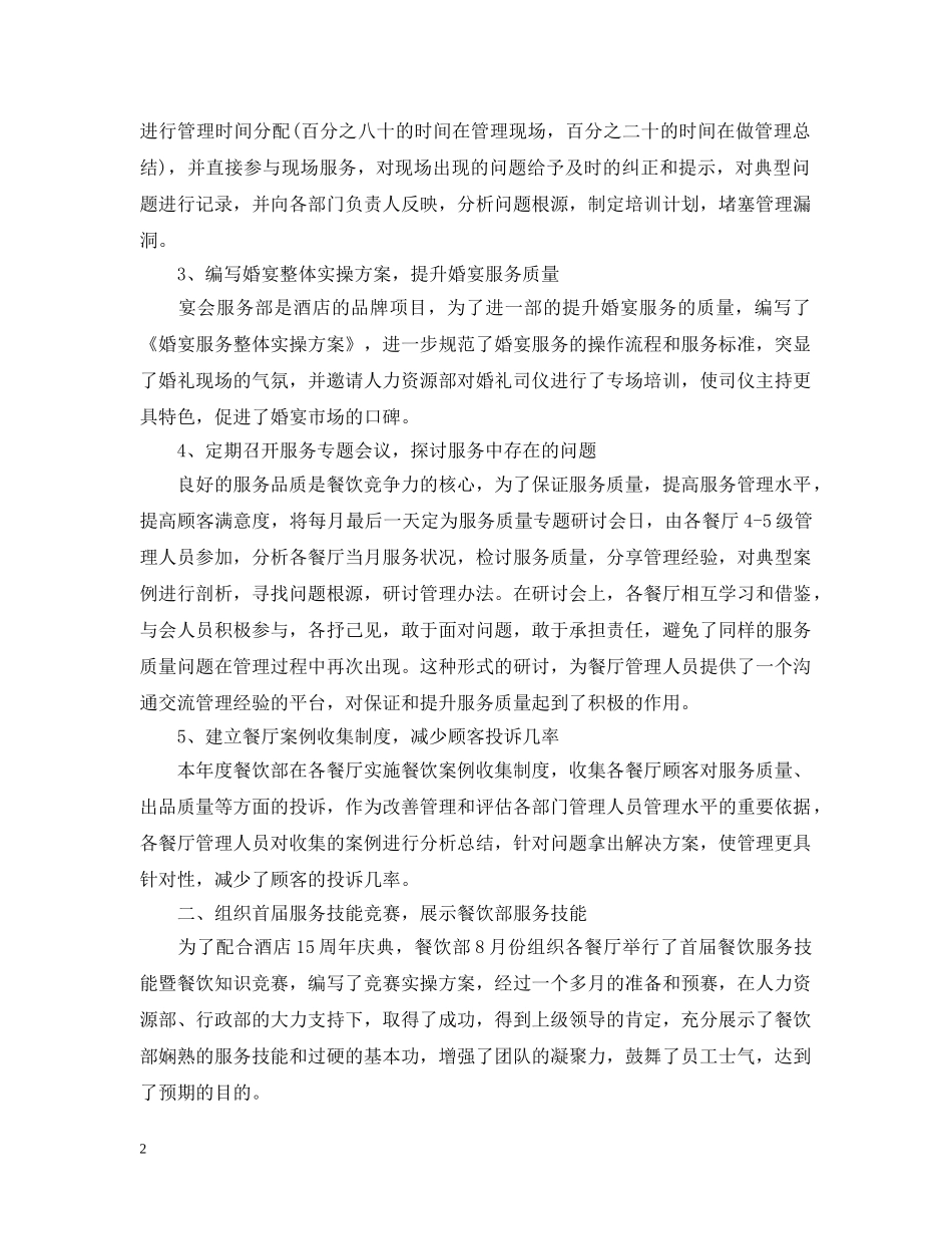 餐厅经理每月工作总结 _第2页