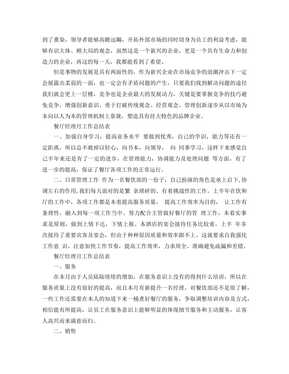 餐厅经理月工作总结表 _第2页
