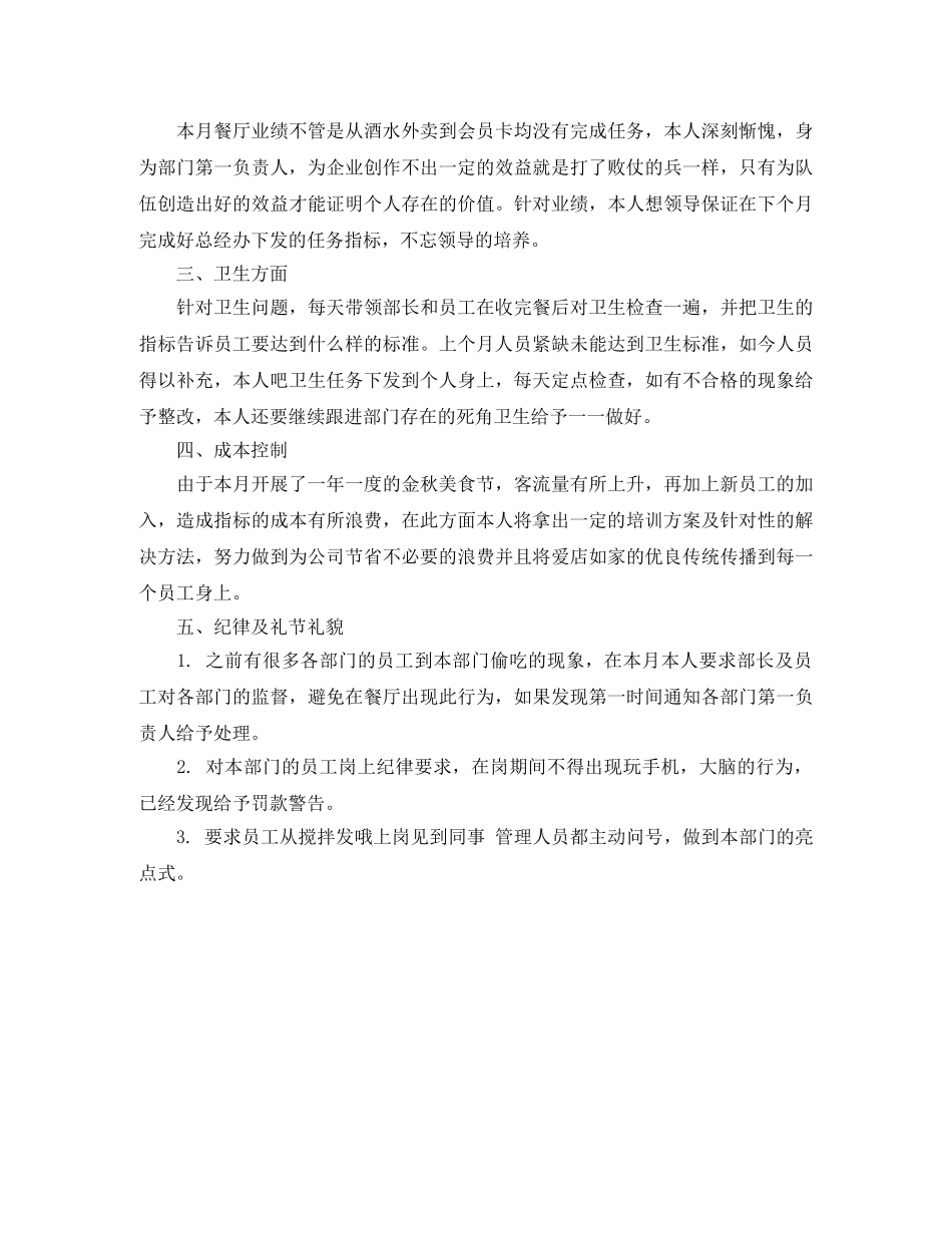 餐厅经理月工作总结表 _第3页