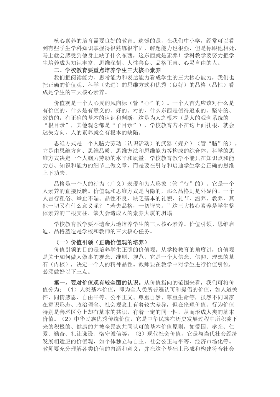 余文森：核心素养的教学意义及其培育_第2页