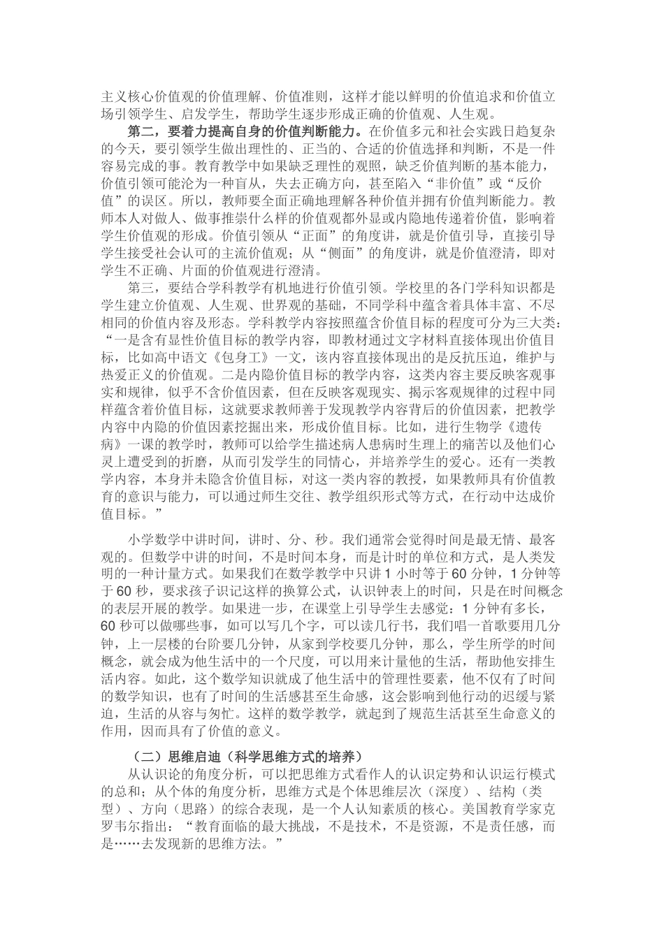 余文森：核心素养的教学意义及其培育_第3页