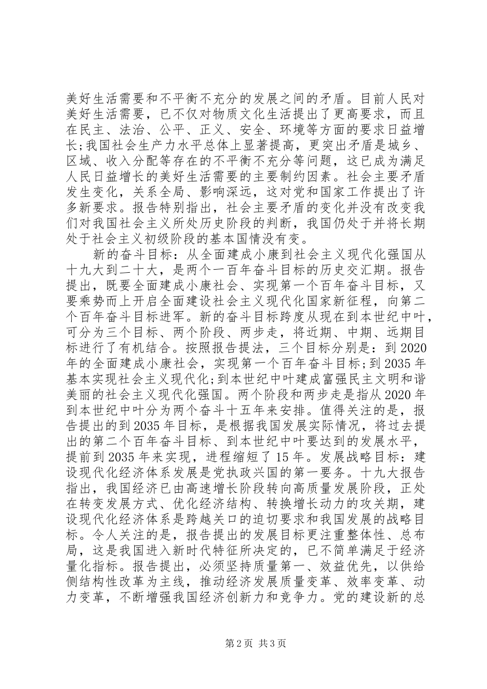 十九大报告的新思想、新论断、新提法、新举措_第2页