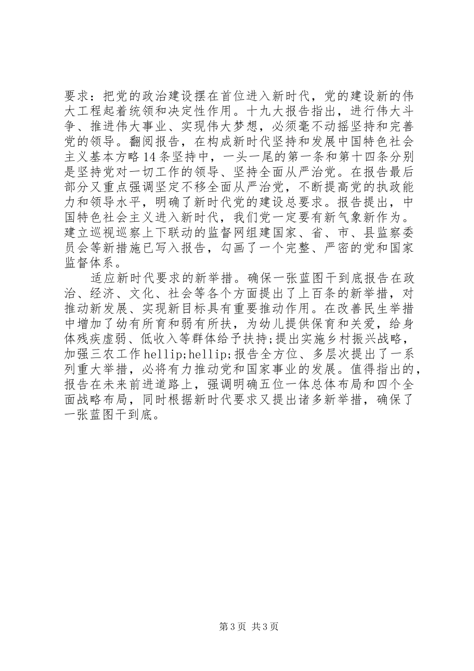 十九大报告的新思想、新论断、新提法、新举措_第3页