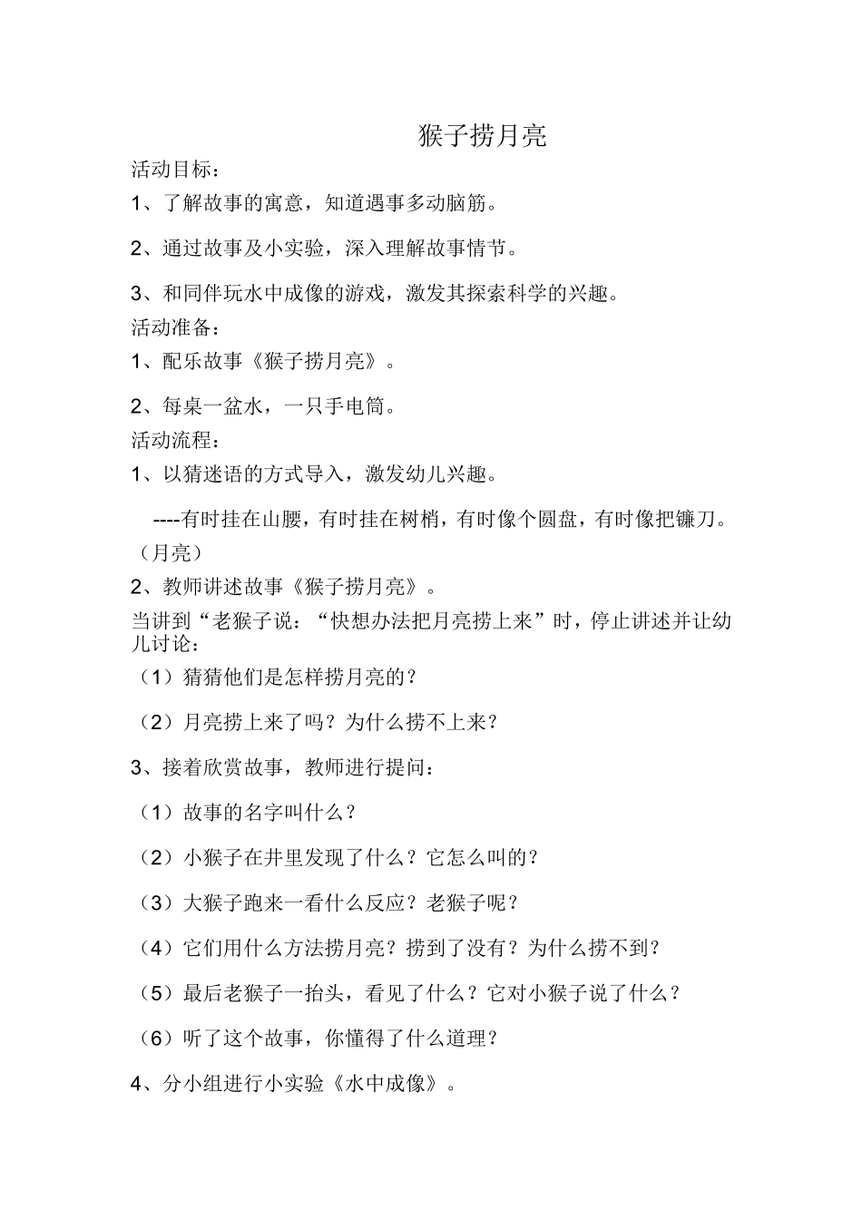 猴子捞月亮 (2)_第1页