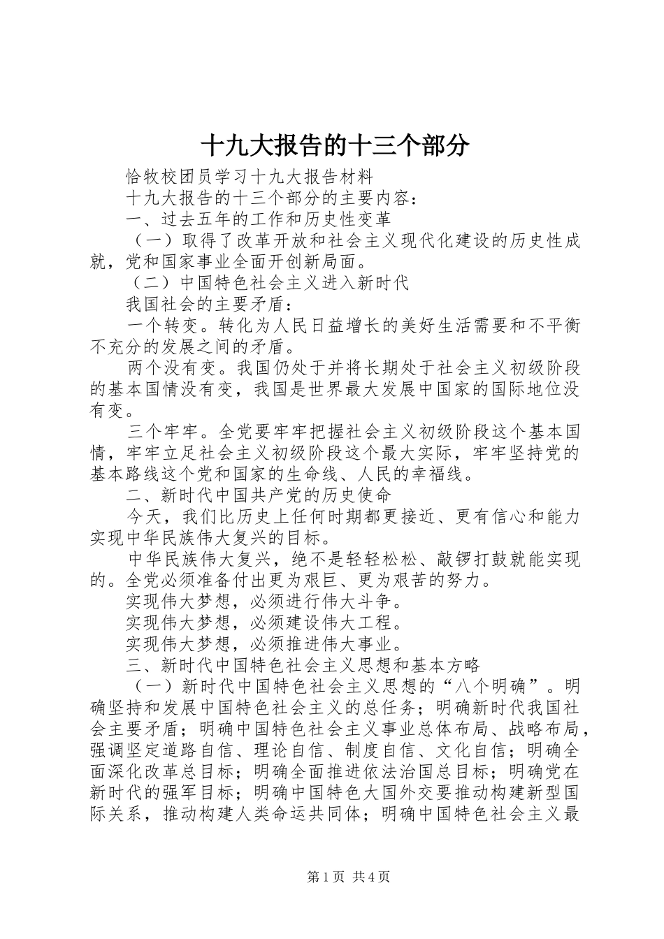 十九大报告的十三个部分_第1页