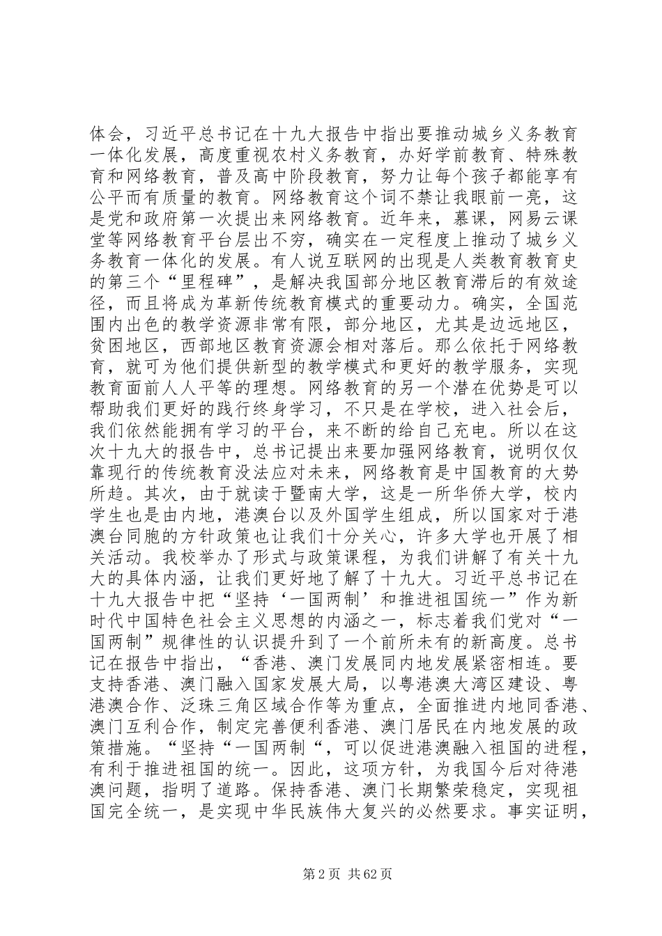 十九大报告研究_第2页