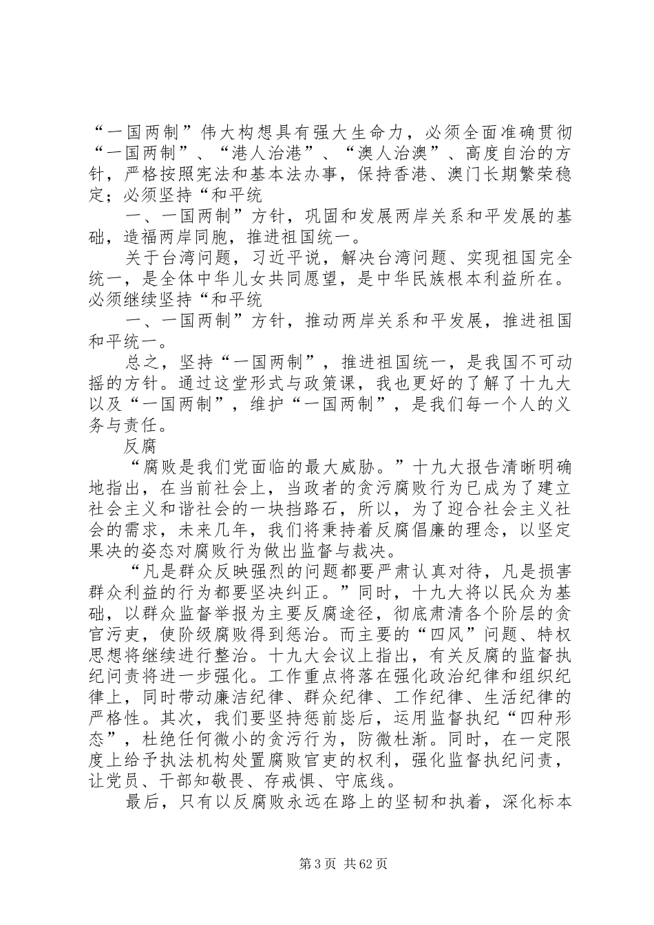 十九大报告研究_第3页