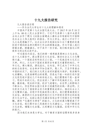 十九大报告研究