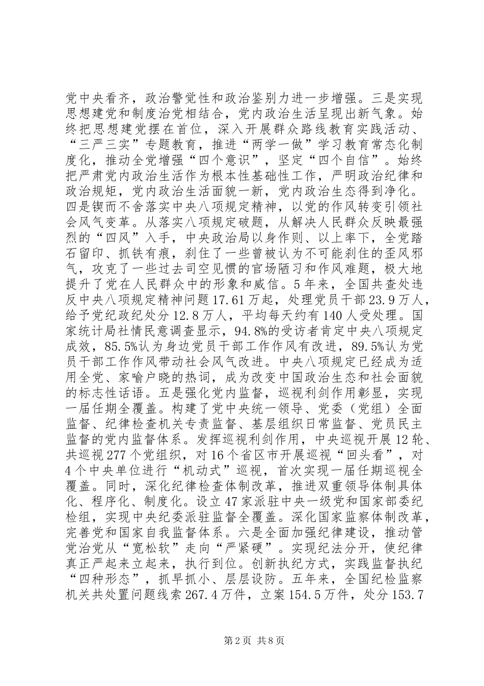十九大报告精神宣贯讲稿_第2页