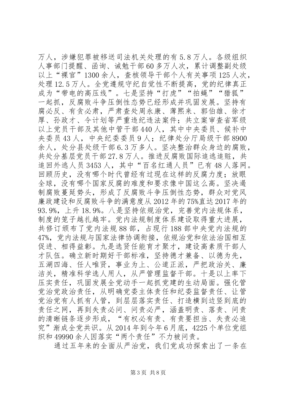 十九大报告精神宣贯讲稿_第3页