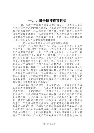 十九大报告精神宣贯讲稿