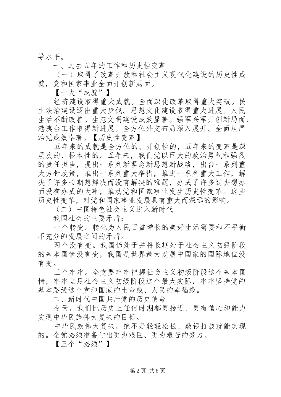 十九大报告的主要内容_第2页