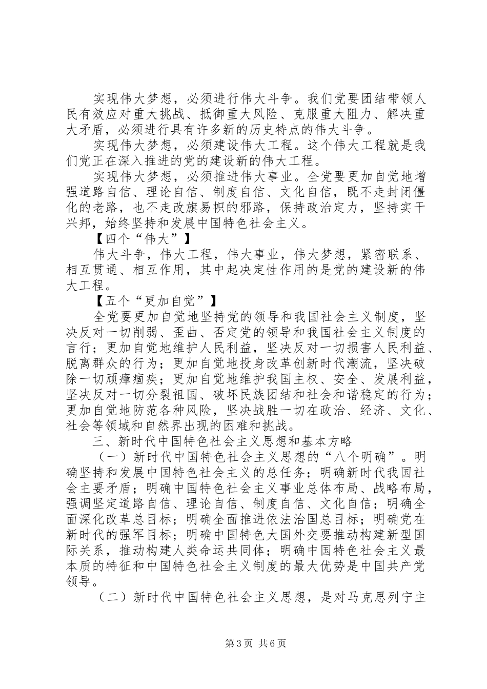 十九大报告的主要内容_第3页