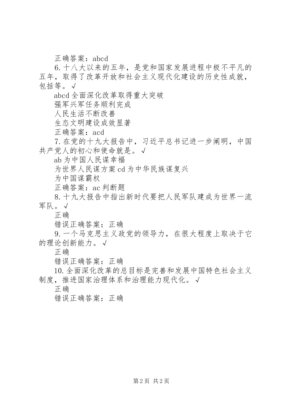 十九大报告的重大理论创新_第2页