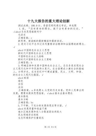 十九大报告的重大理论创新