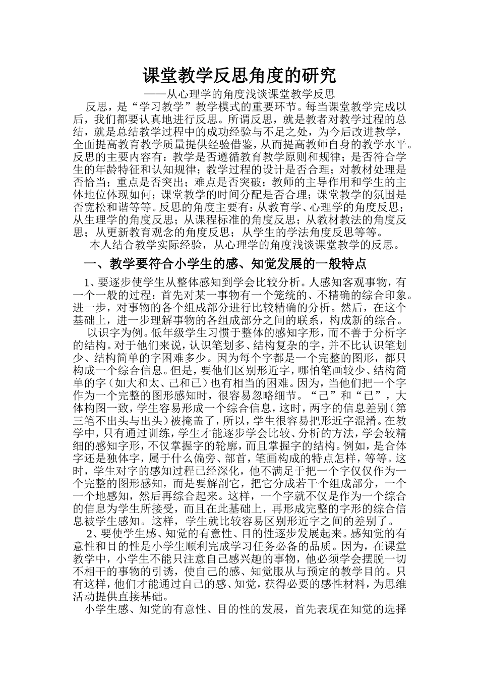 课堂教学反思角度的研究_第1页