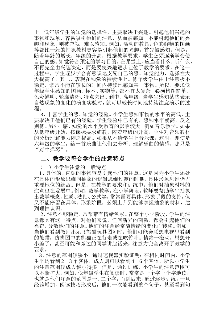 课堂教学反思角度的研究_第2页