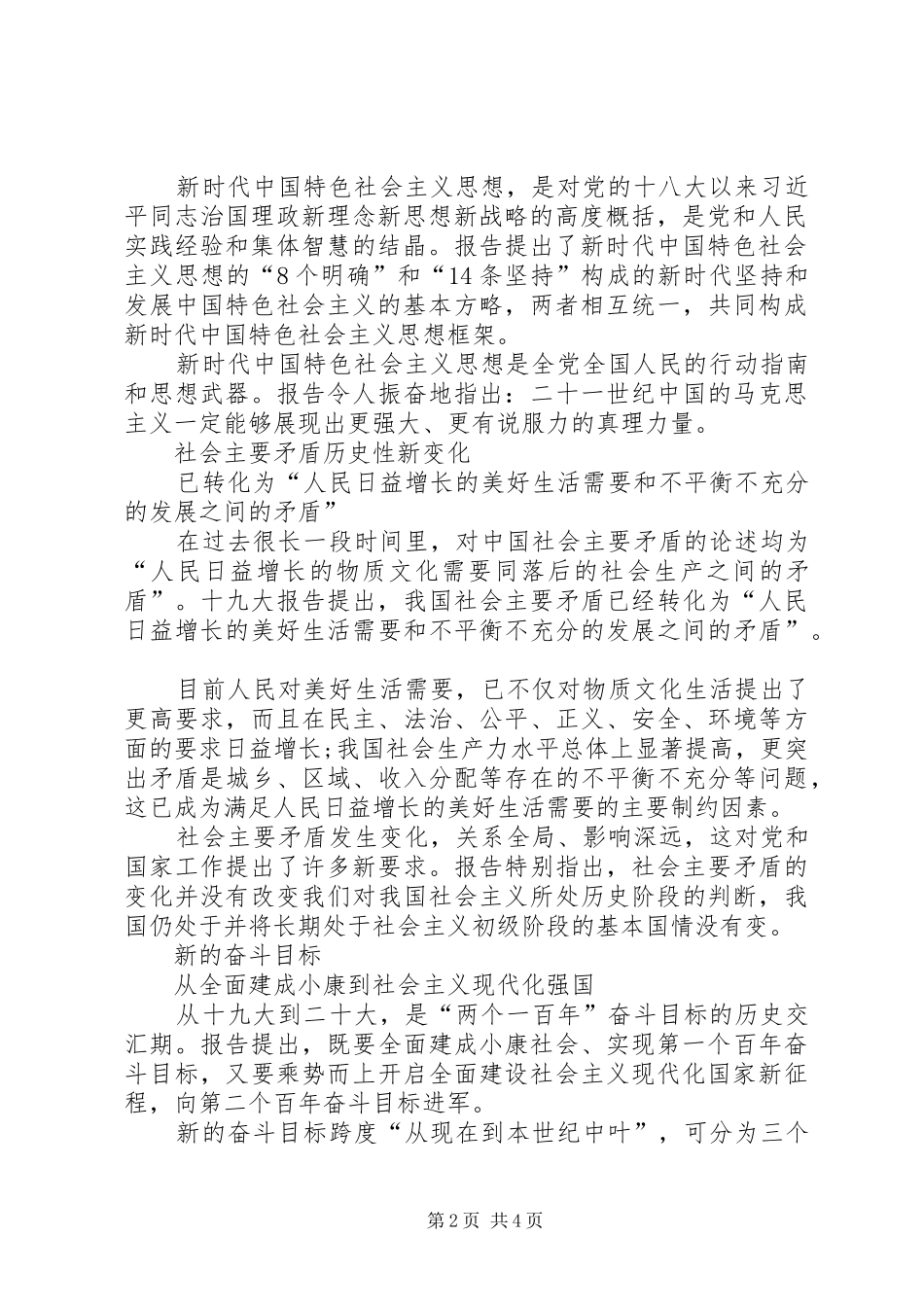 十九大报告的新思想新论断新提法新举措_第2页