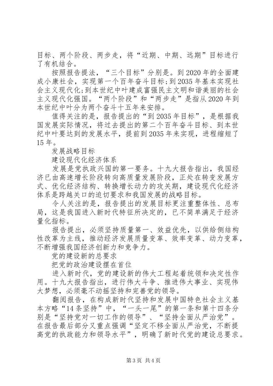 十九大报告的新思想新论断新提法新举措_第3页