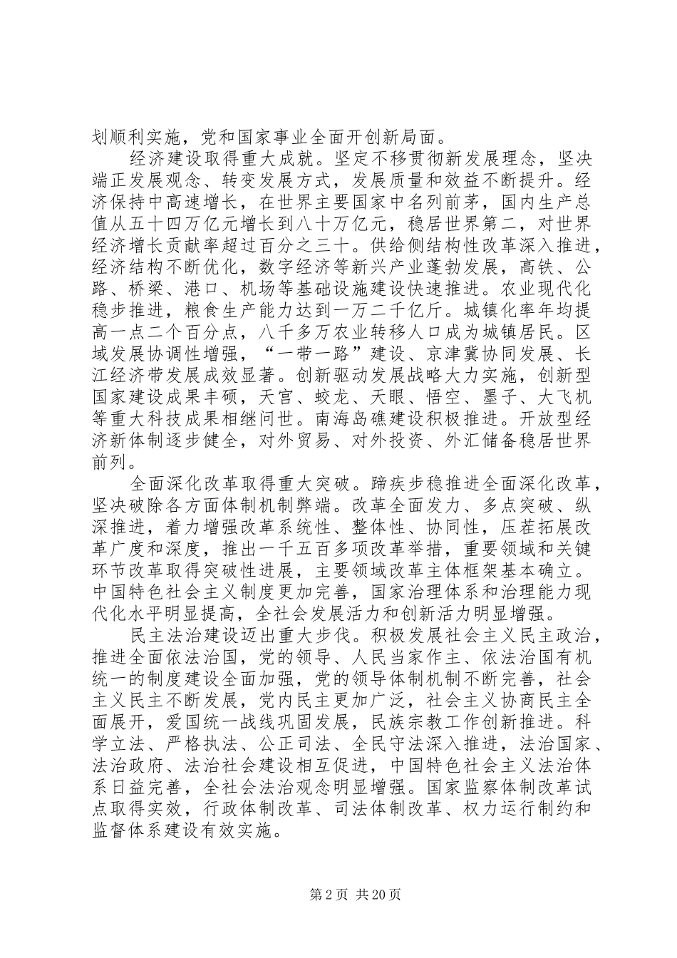 十九大报告精简版_第2页