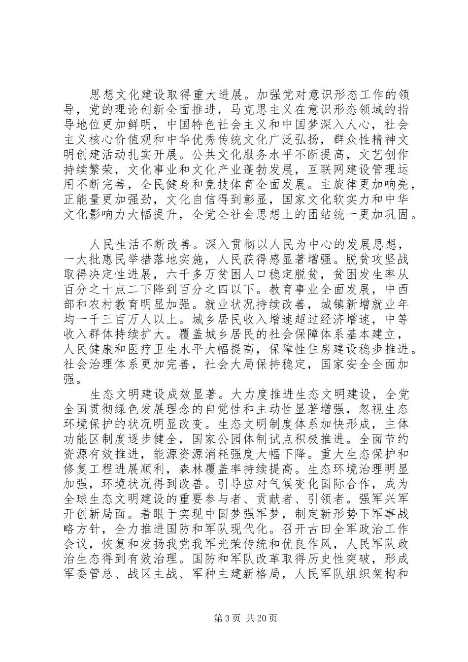 十九大报告精简版_第3页