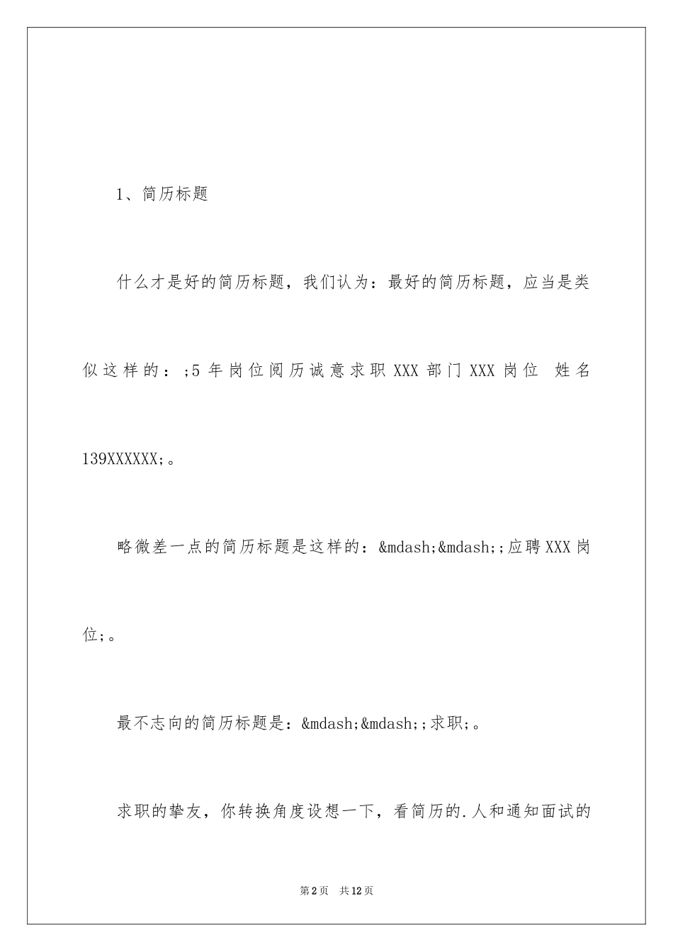 2024个人简历必须掌握重点要求_第2页