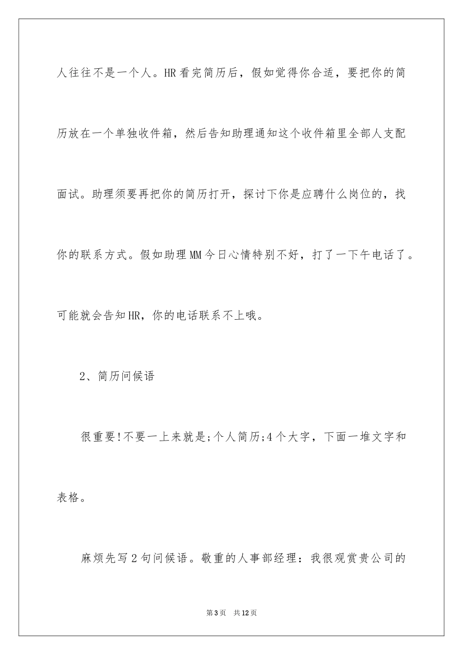 2024个人简历必须掌握重点要求_第3页
