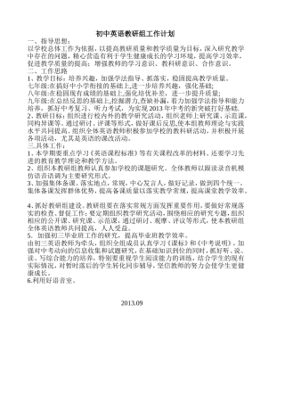 初中英语教研组计划