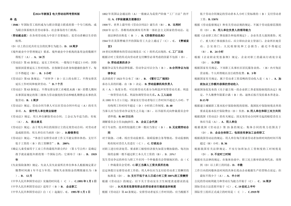 电大劳动法网考资料版_第1页