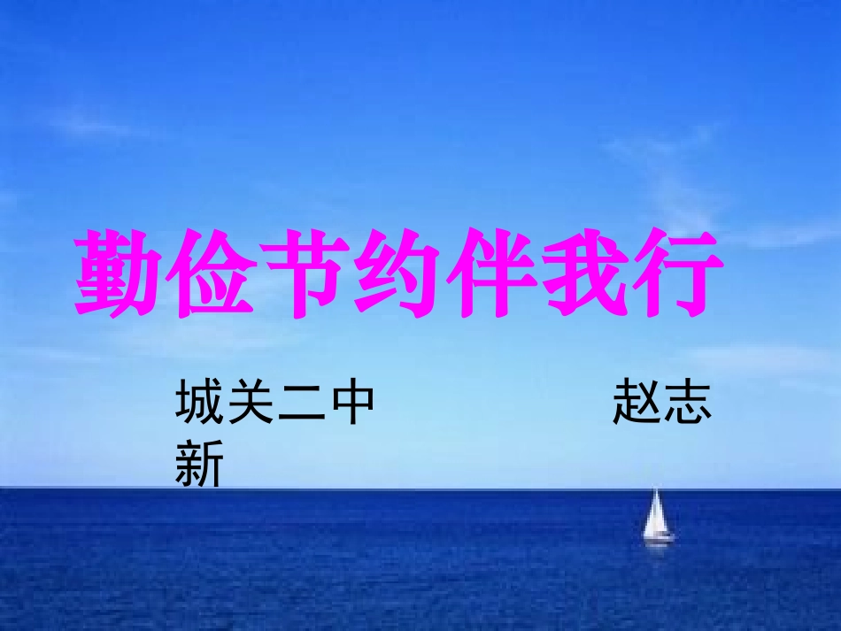 第三课学会独立飞翔胡_第2页