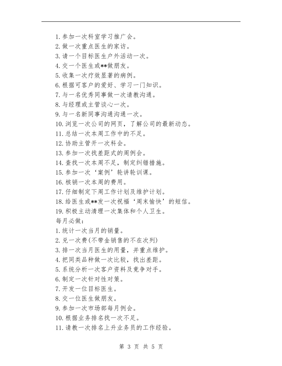 最新药师工作计划范文_第3页