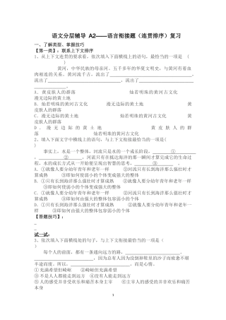 分层辅导——语言连贯题