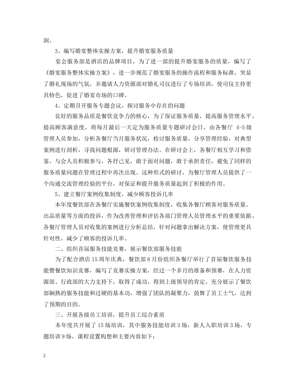 餐厅经理工作计划 _第2页