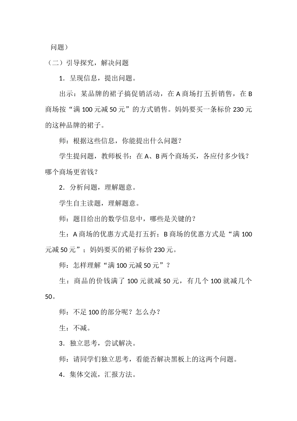 《购物中的折扣问题》教学设计_第2页