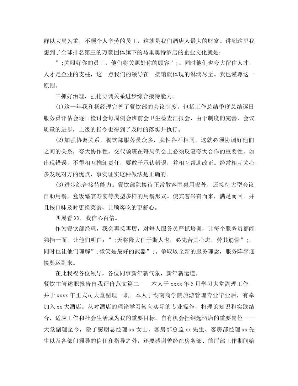 餐饮主管述职报告自我评价范文 _第2页