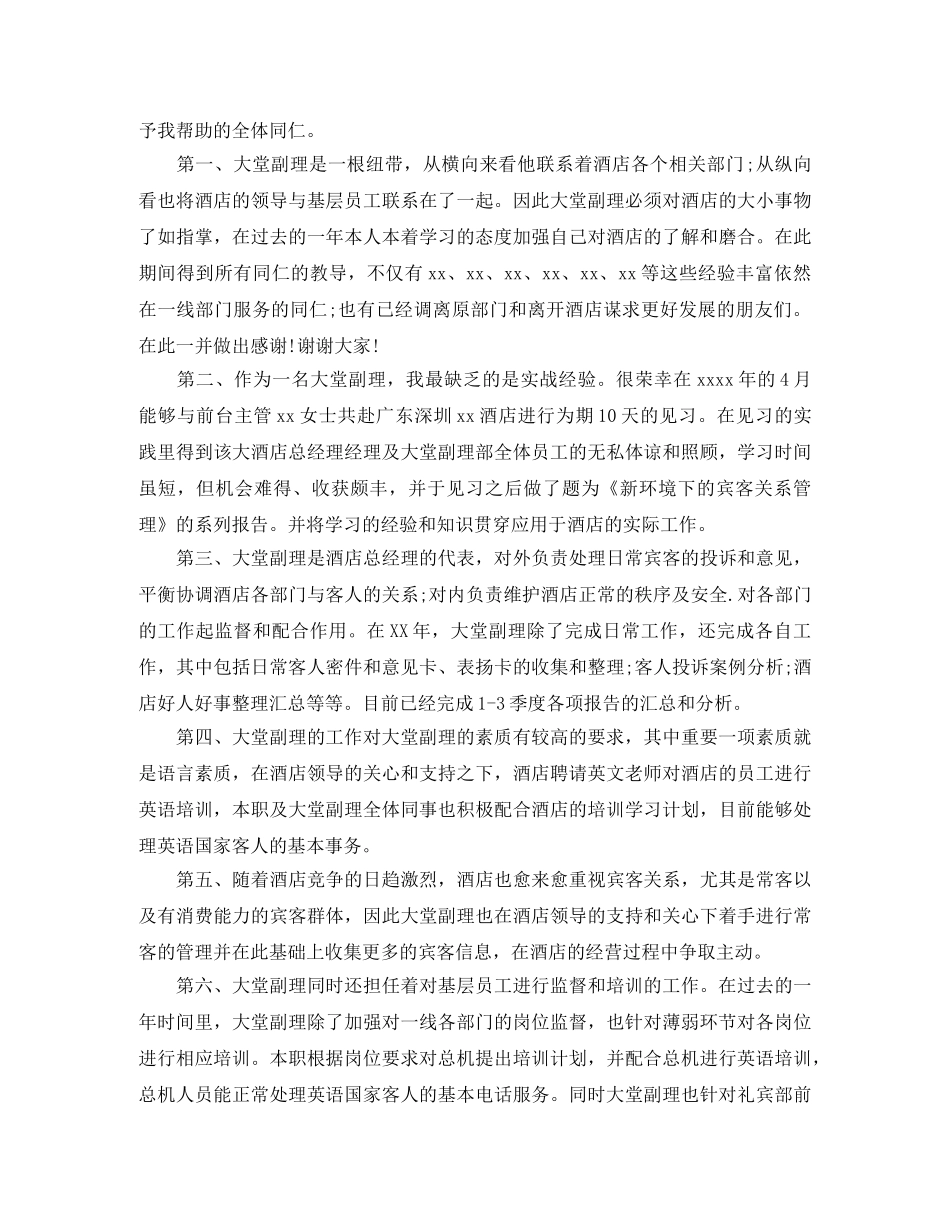 餐饮主管述职报告自我评价范文 _第3页