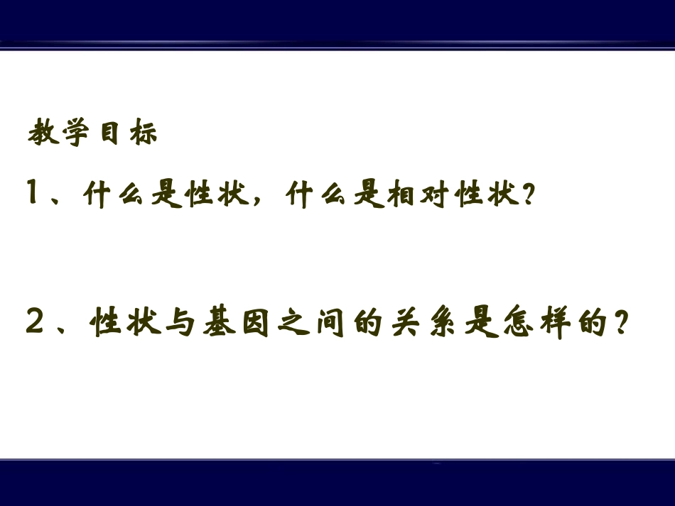 -基因控制生物的性状_第2页