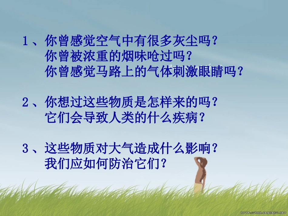 空气污染与保护_第3页