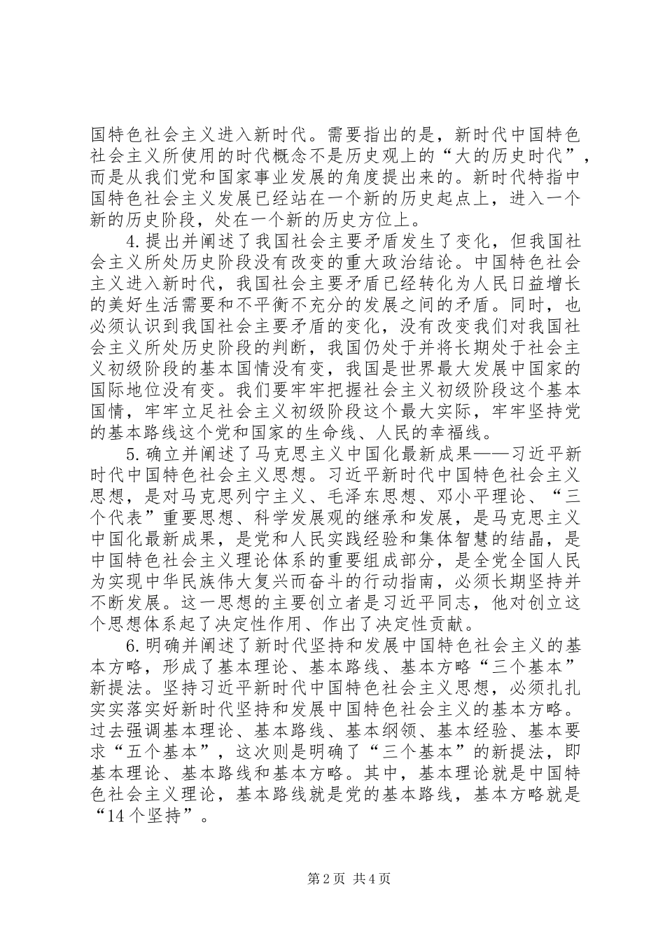 十九大报告的12个创新点_第2页