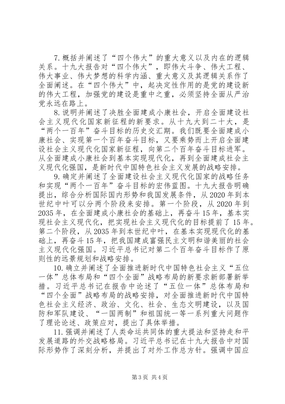 十九大报告的12个创新点_第3页