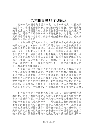 十九大报告的12个创新点