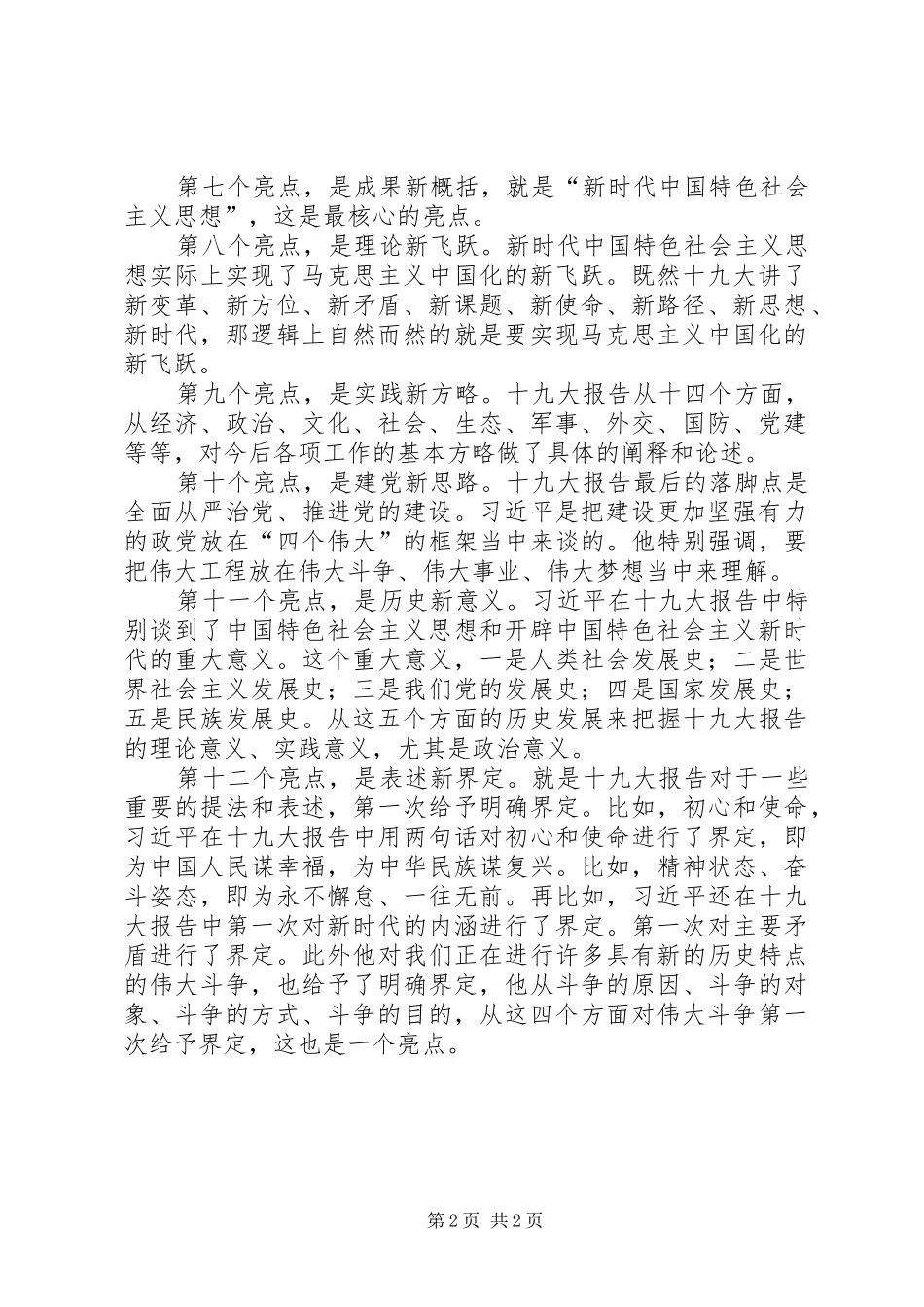 十九大报告的12个亮点_第2页