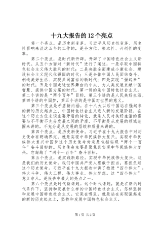 十九大报告的12个亮点