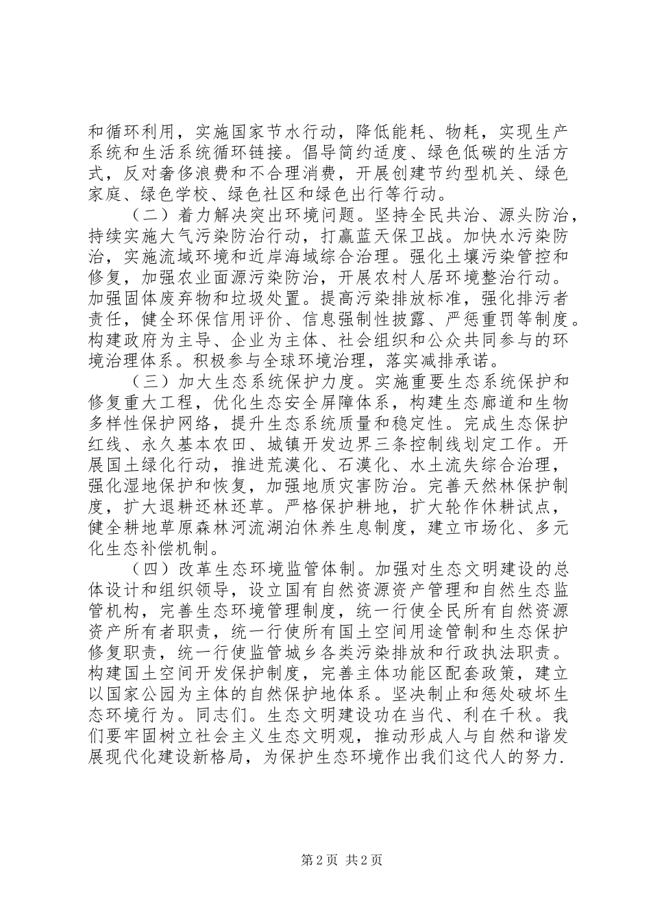 十九大报告生态文明建设方面_第2页