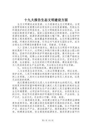 十九大报告生态文明建设方面