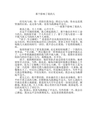那个影响了我的人2