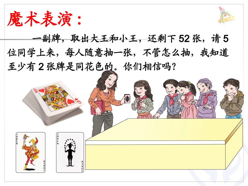 鸽巢问题的课件_第2页